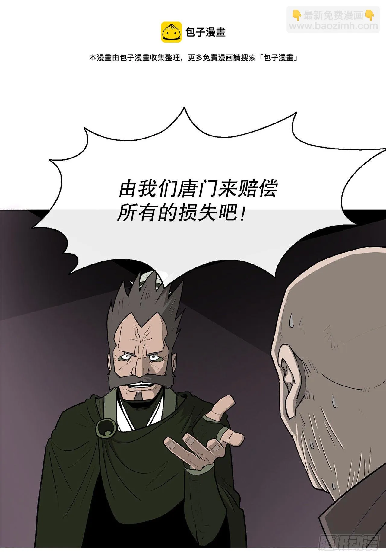108.无限血路 第49页
