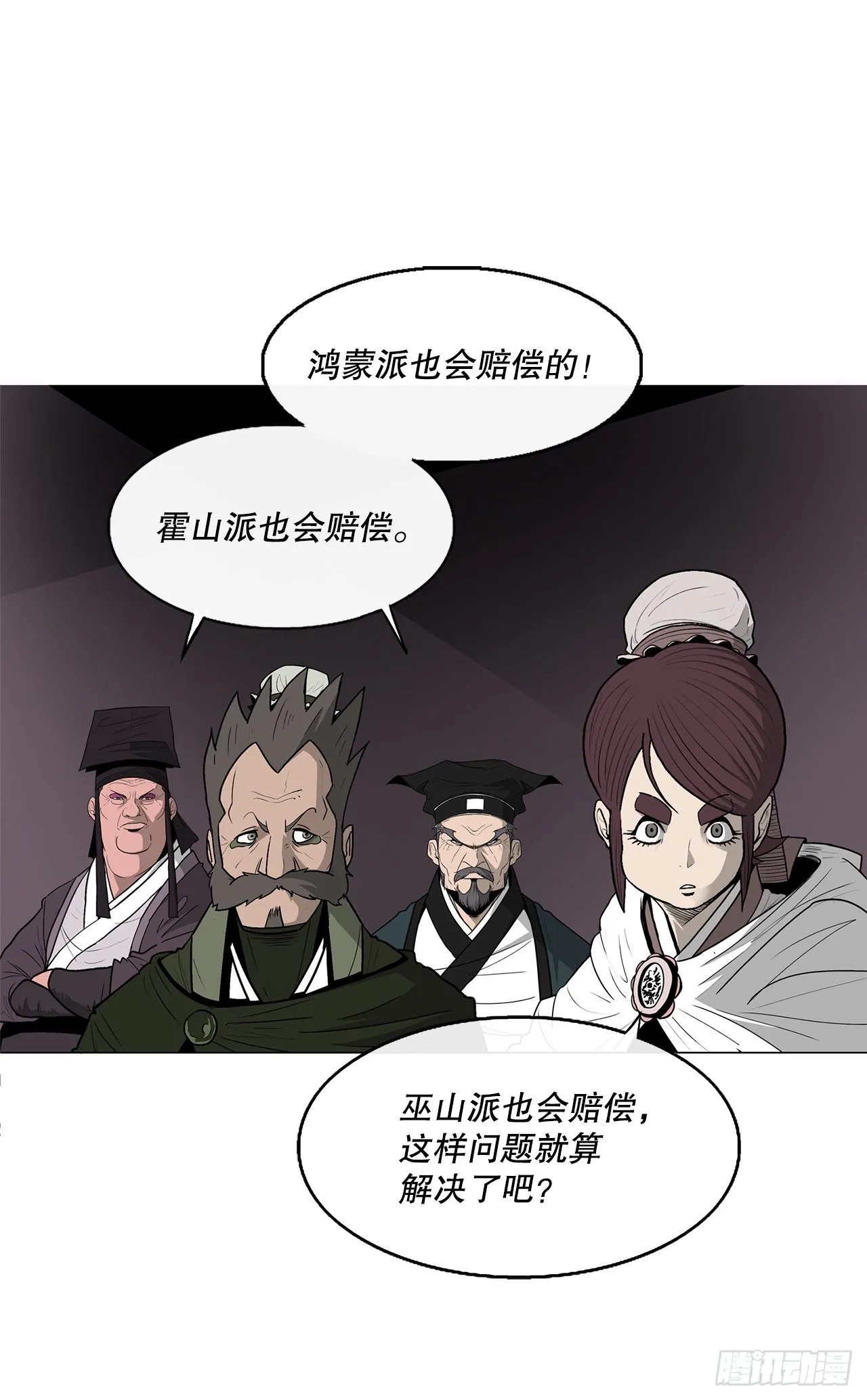 108.无限血路 第51页