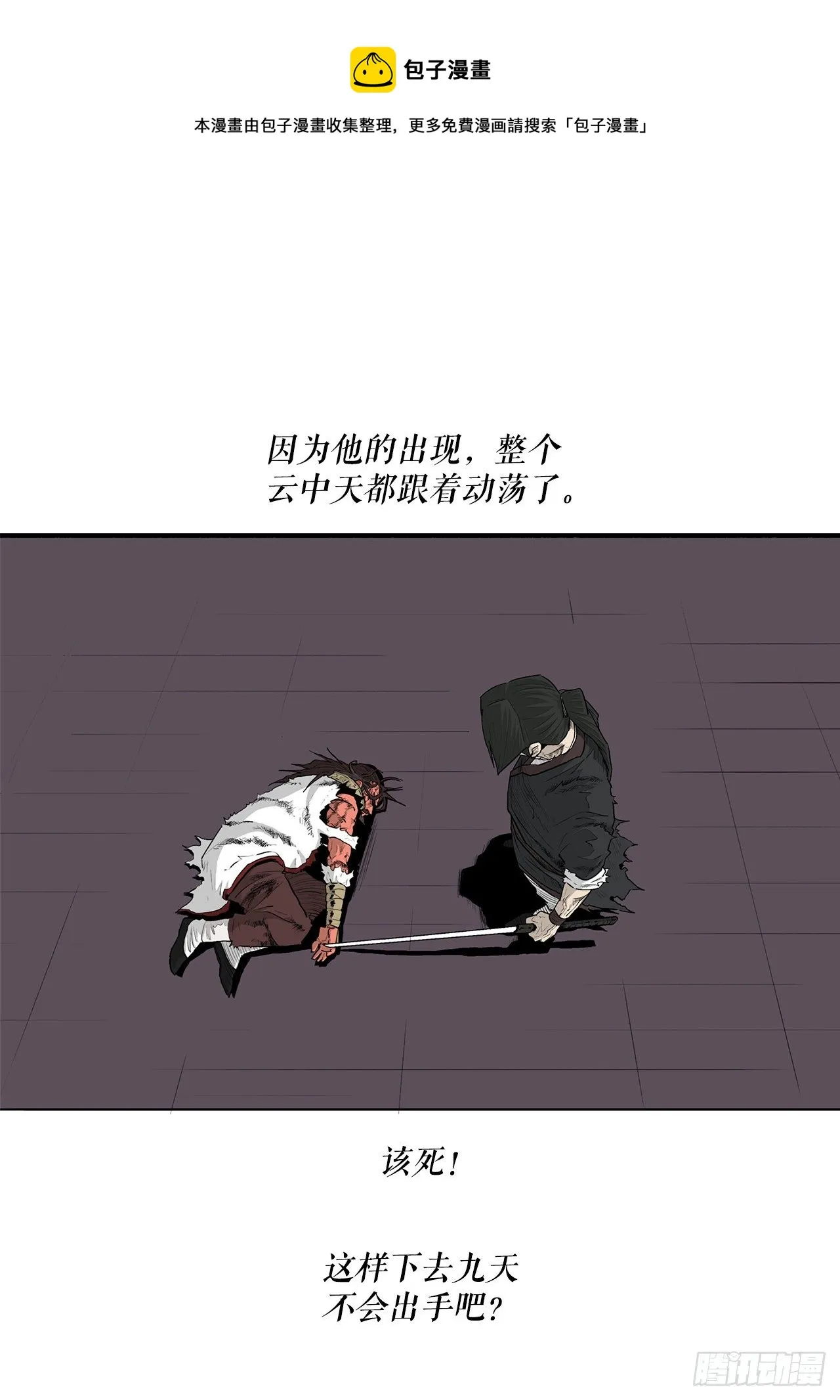 108.无限血路 第53页
