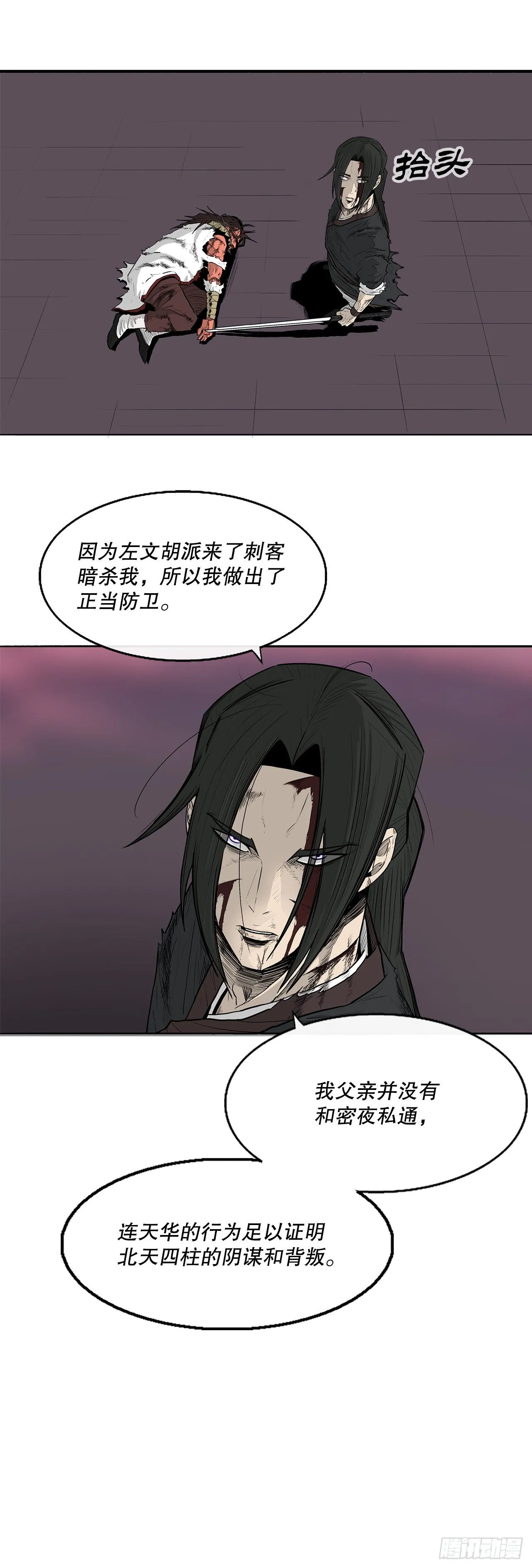 108.无限血路 第54页