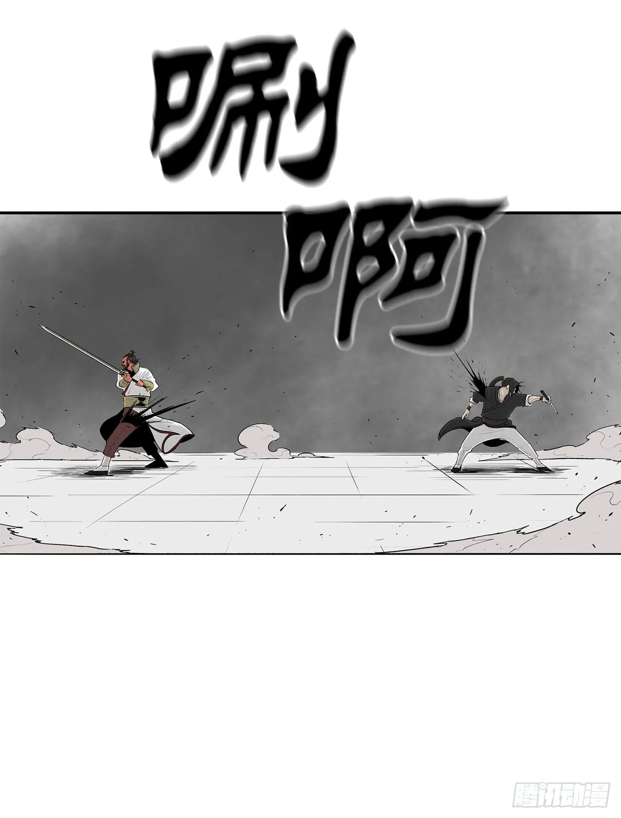 106.难分伯仲 第4页