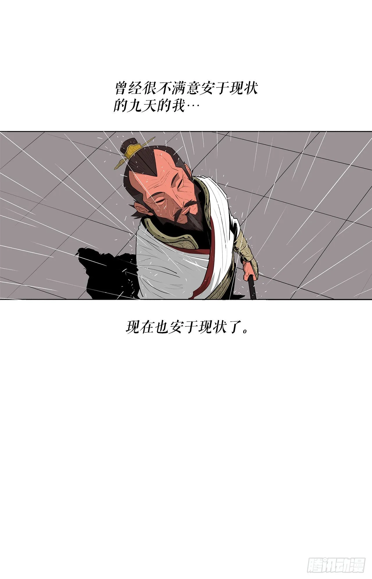 106.难分伯仲 第12页