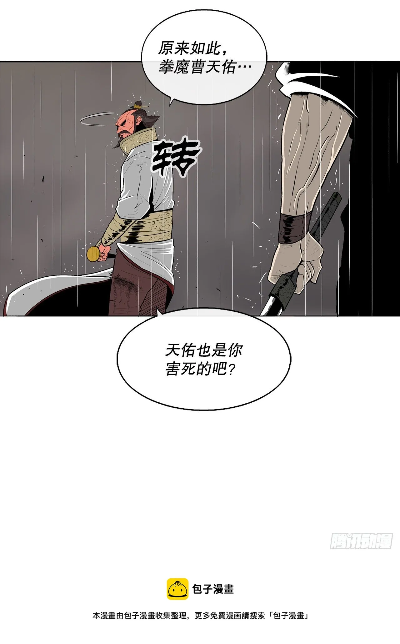 106.难分伯仲 第13页