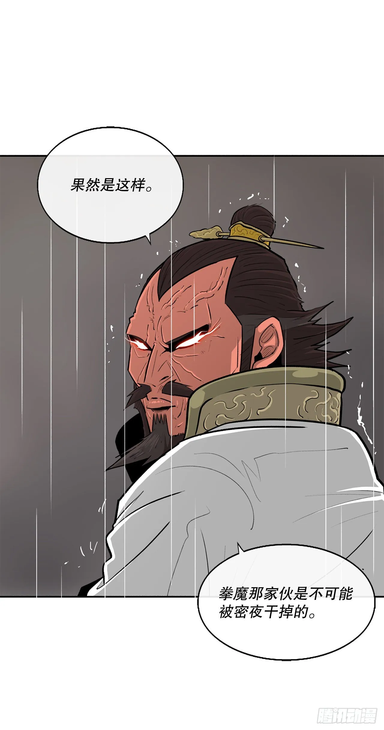 106.难分伯仲 第15页