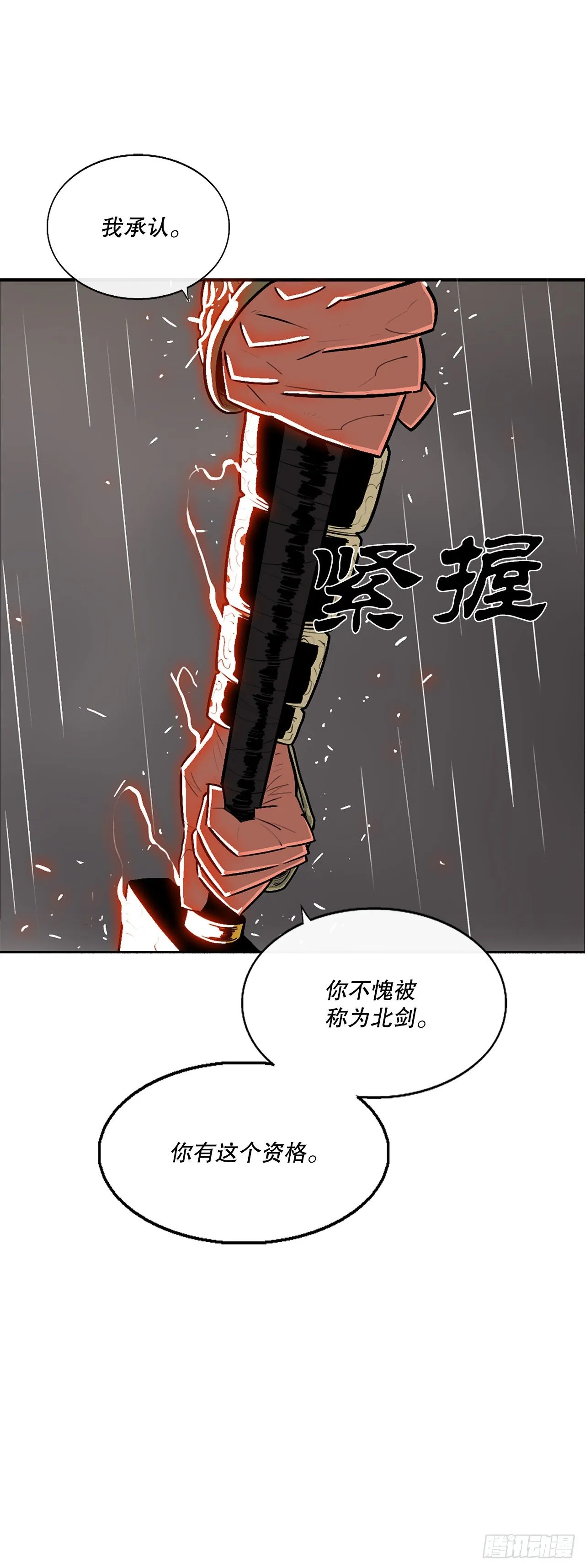 106.难分伯仲 第16页