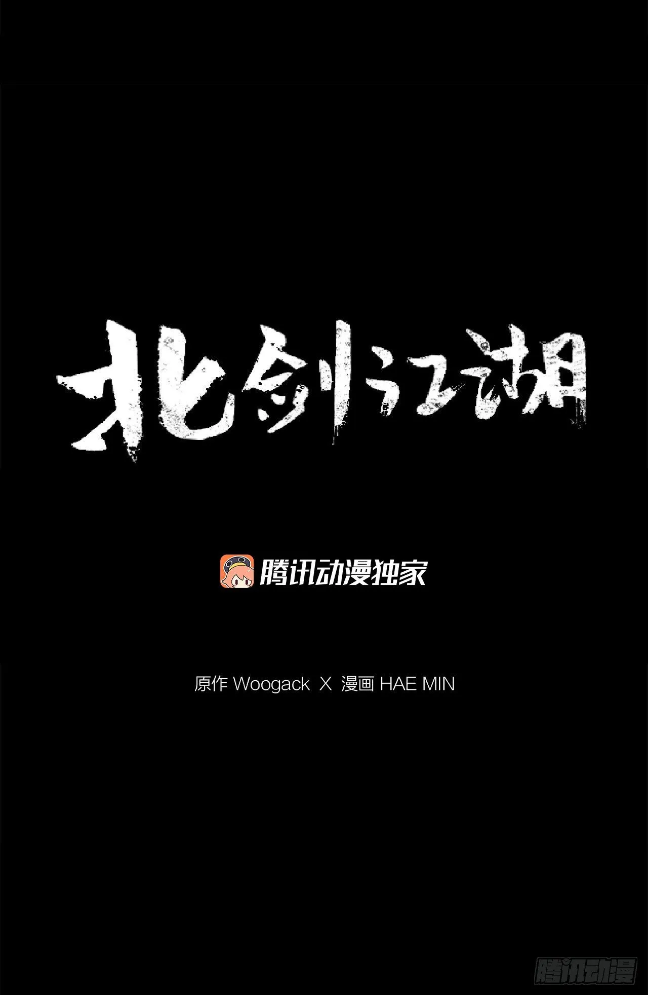 106.难分伯仲 第20页