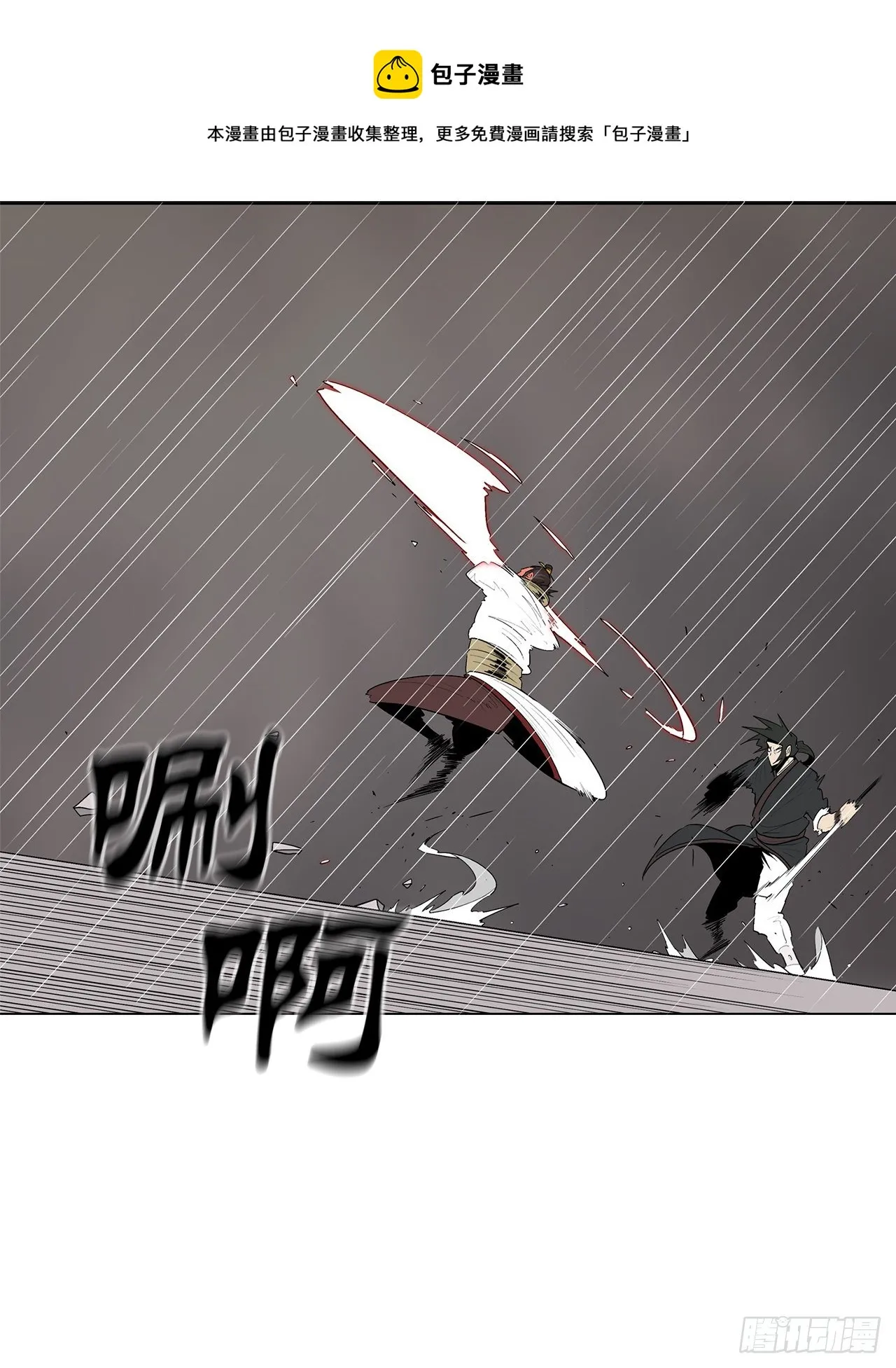 106.难分伯仲 第29页