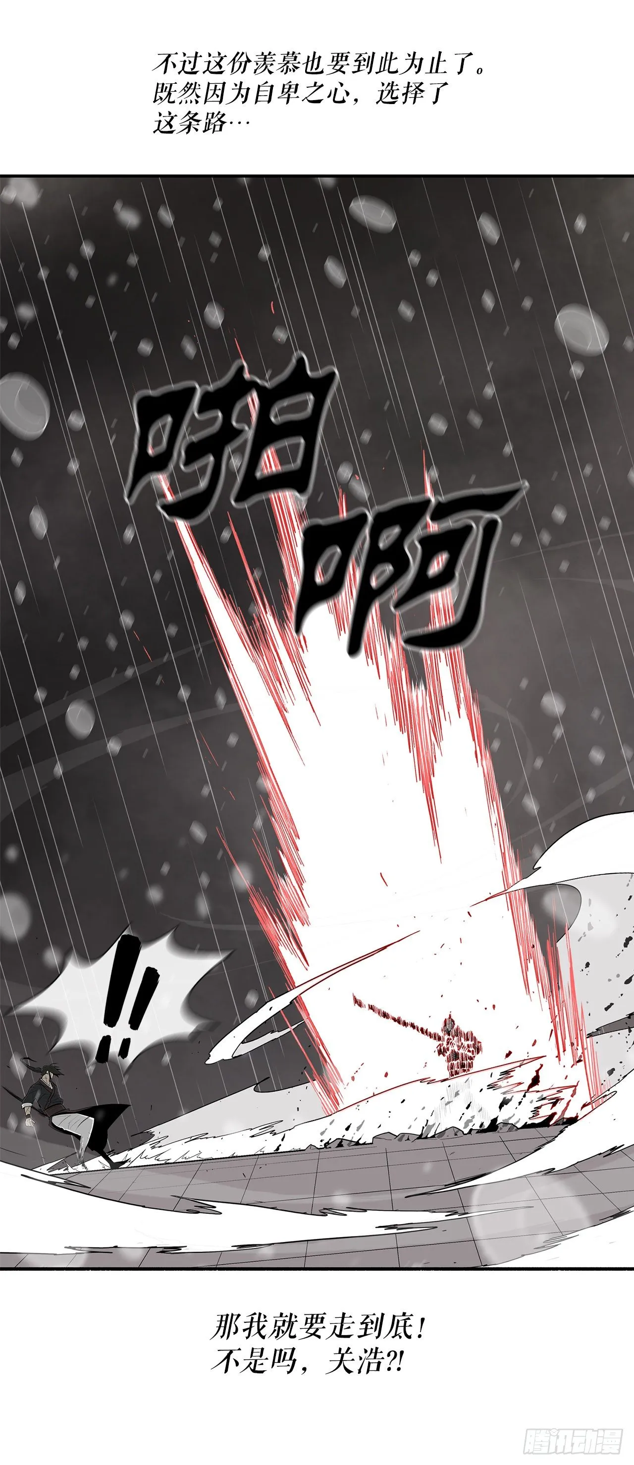106.难分伯仲 第60页