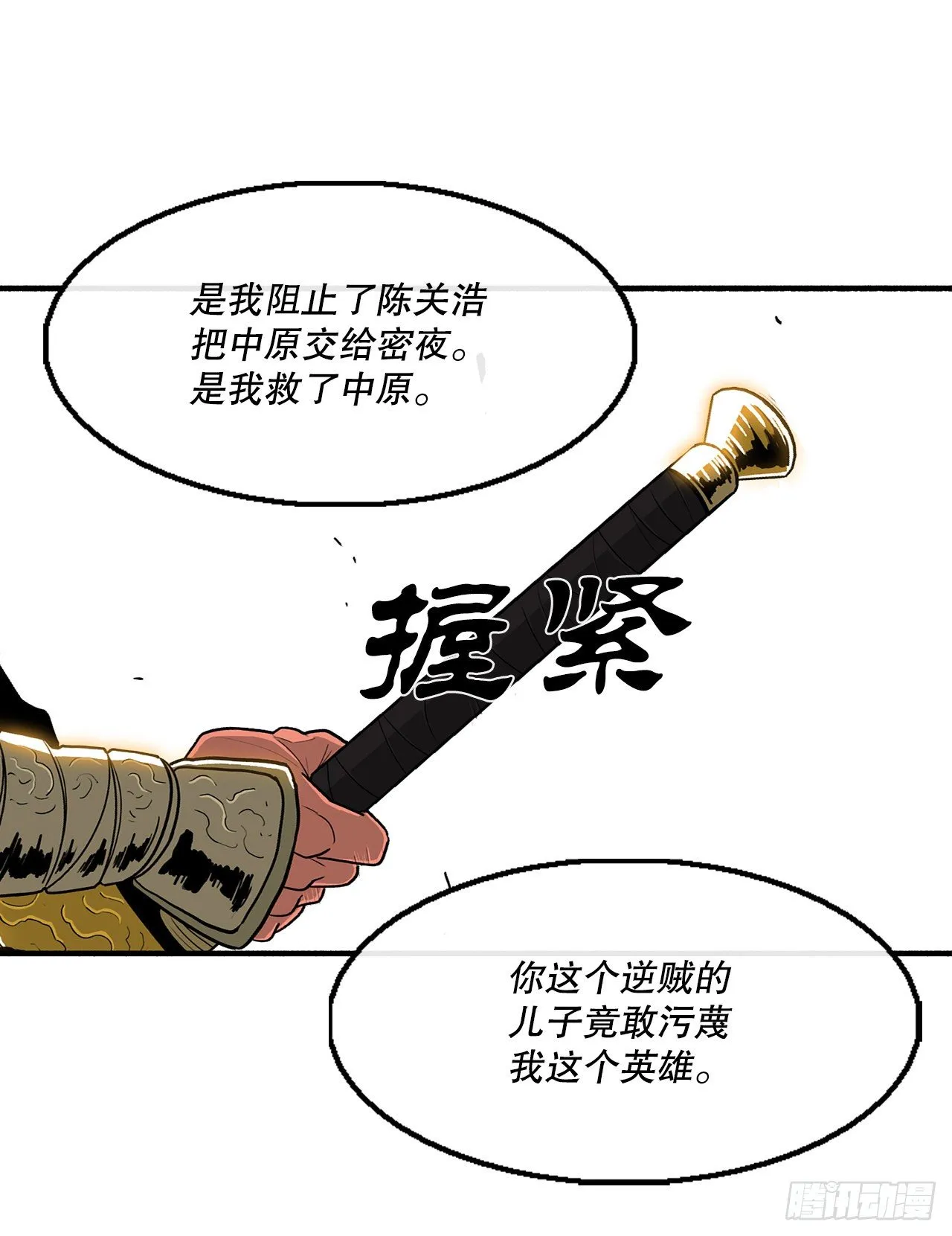 104.正面对决 第42页
