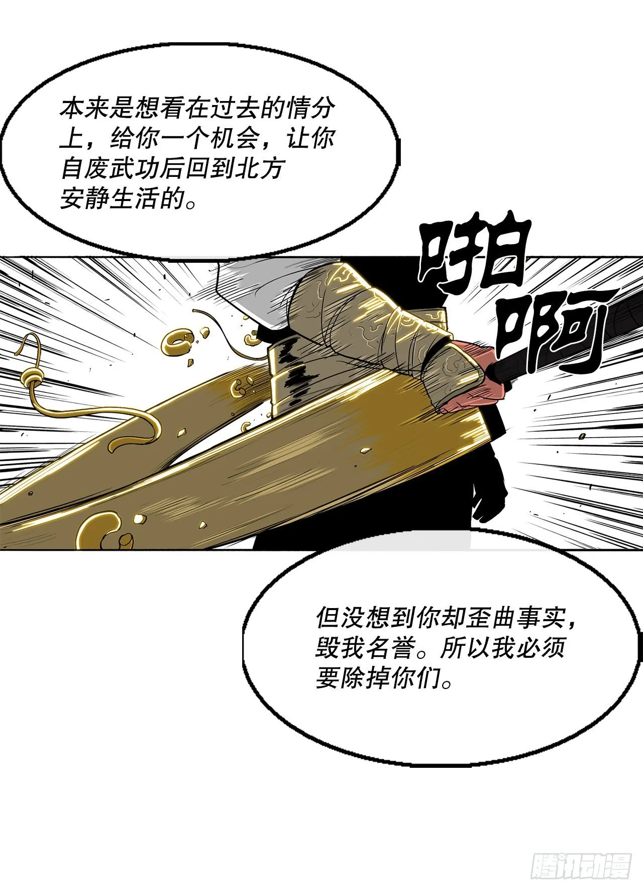 104.正面对决 第43页