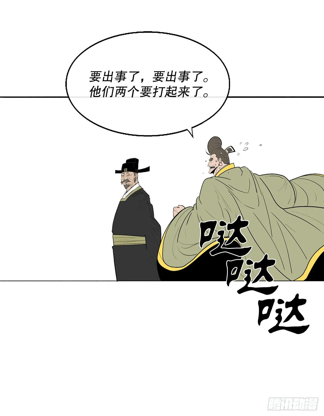 104.正面对决 第55页