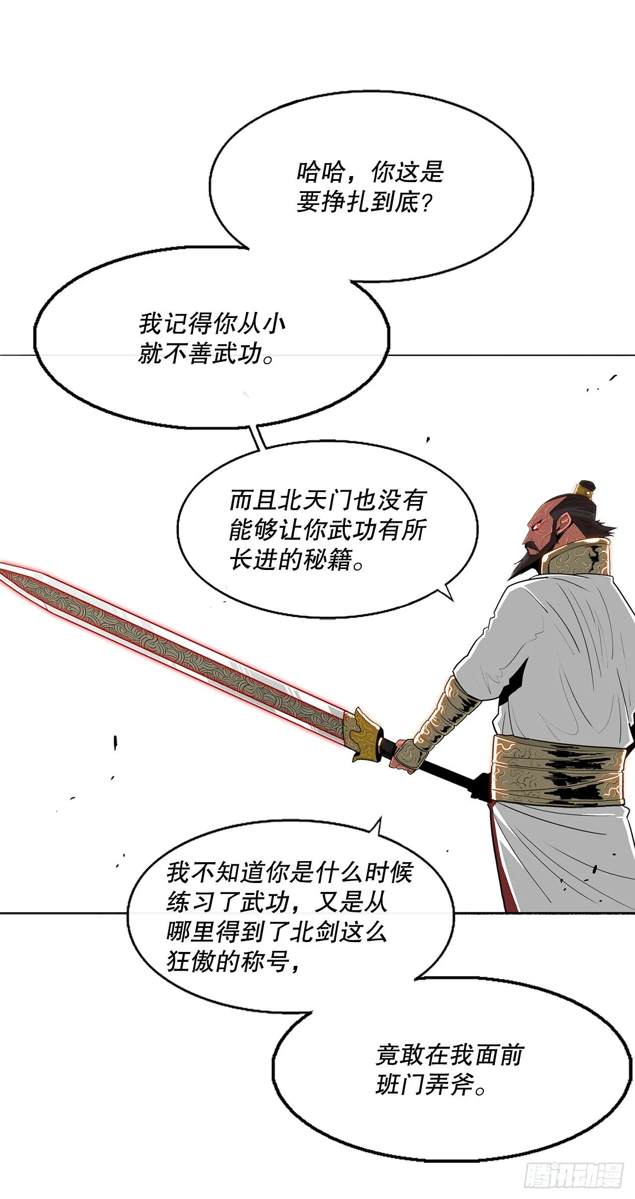 104.正面对决 第63页