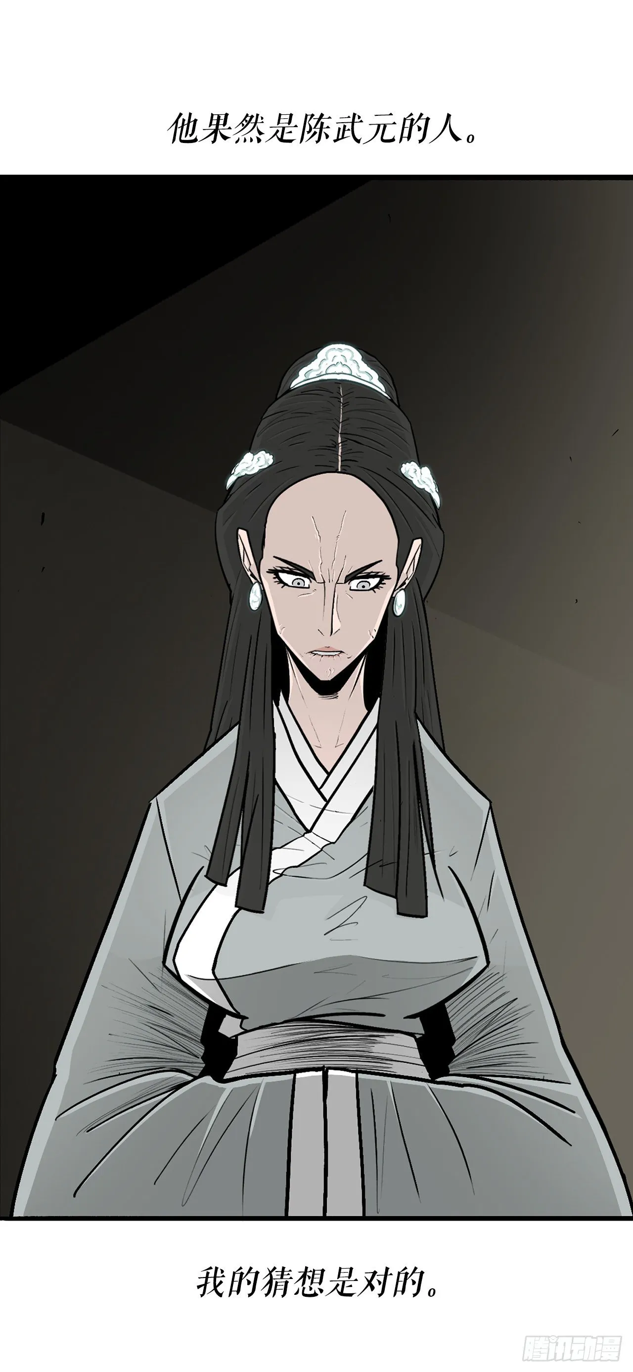 102.连天华现身 第5页