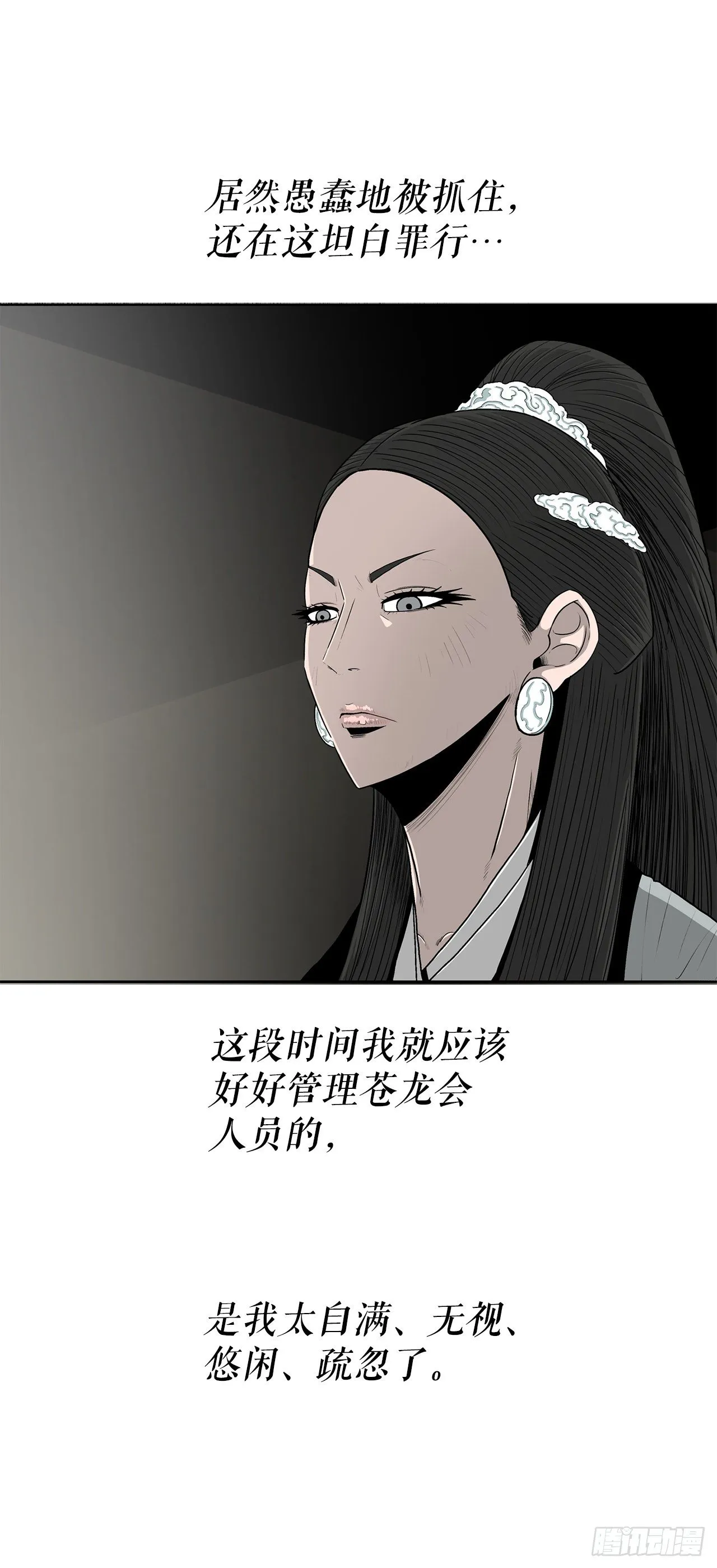 102.连天华现身 第7页