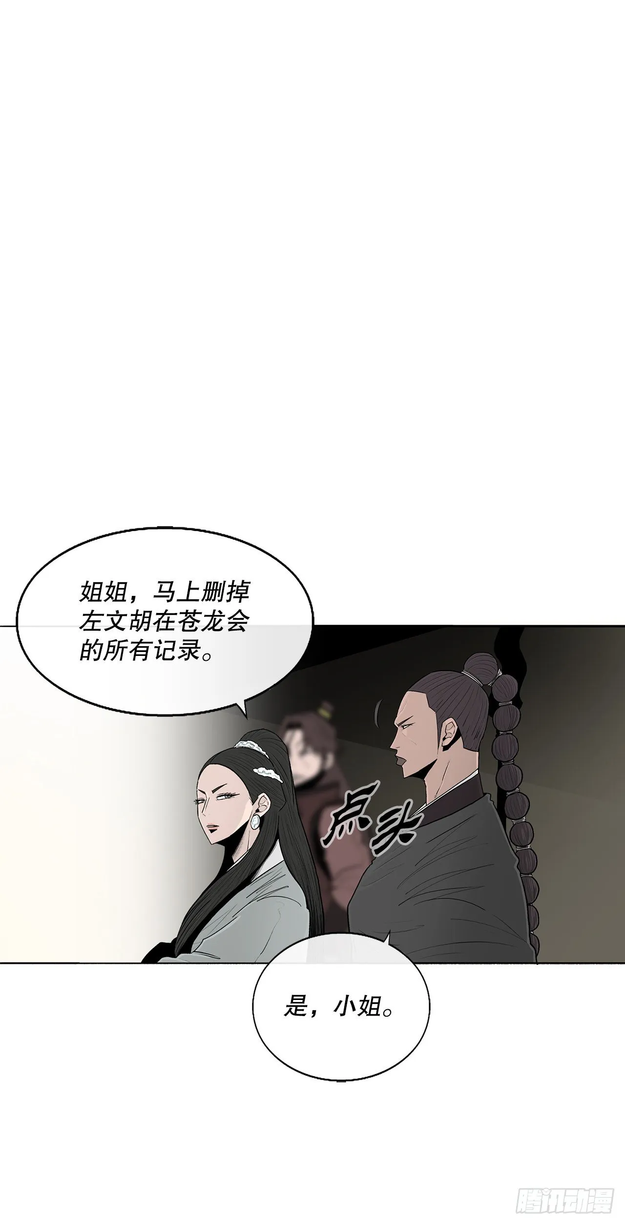 102.连天华现身 第8页