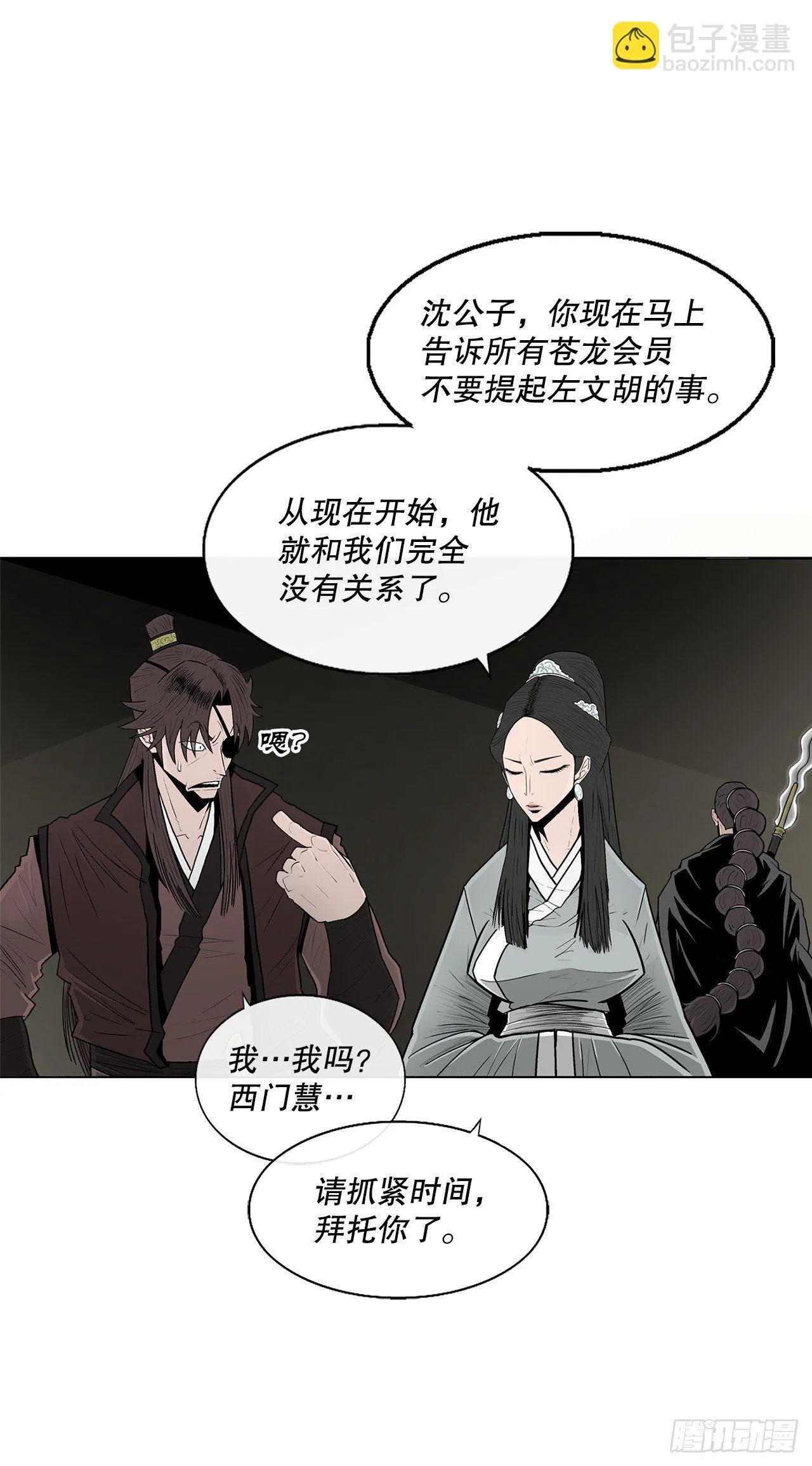 102.连天华现身 第9页