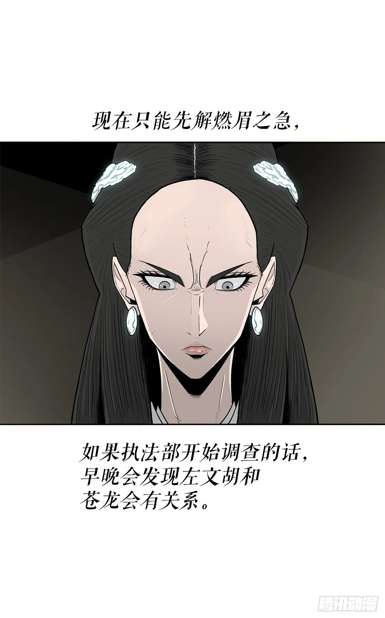 102.连天华现身 第10页
