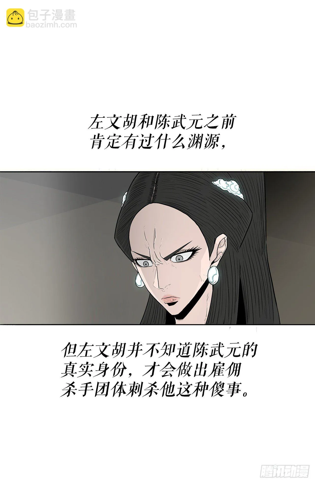 102.连天华现身 第11页