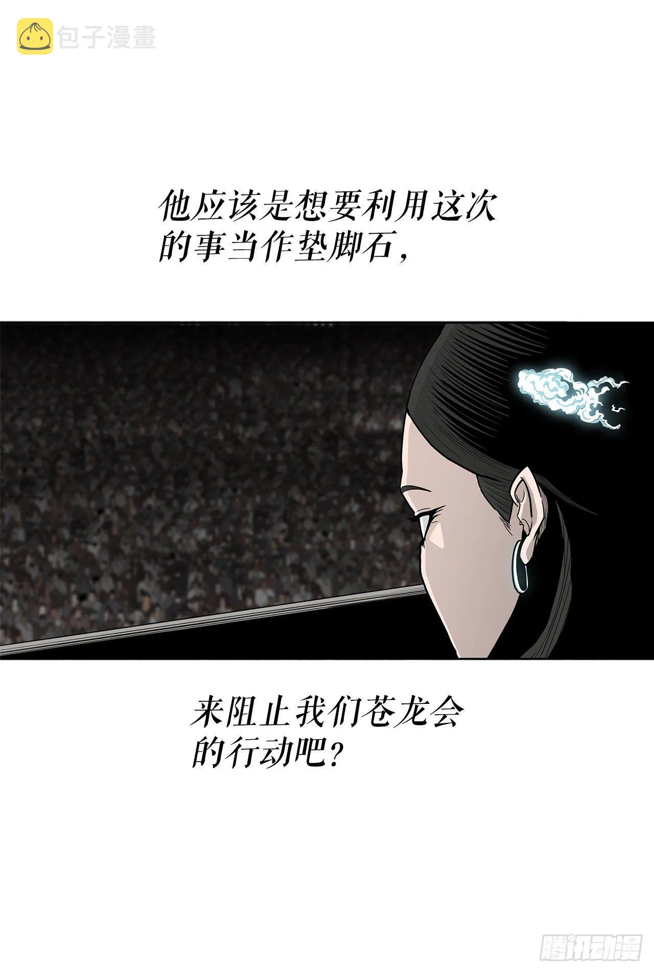 102.连天华现身 第12页