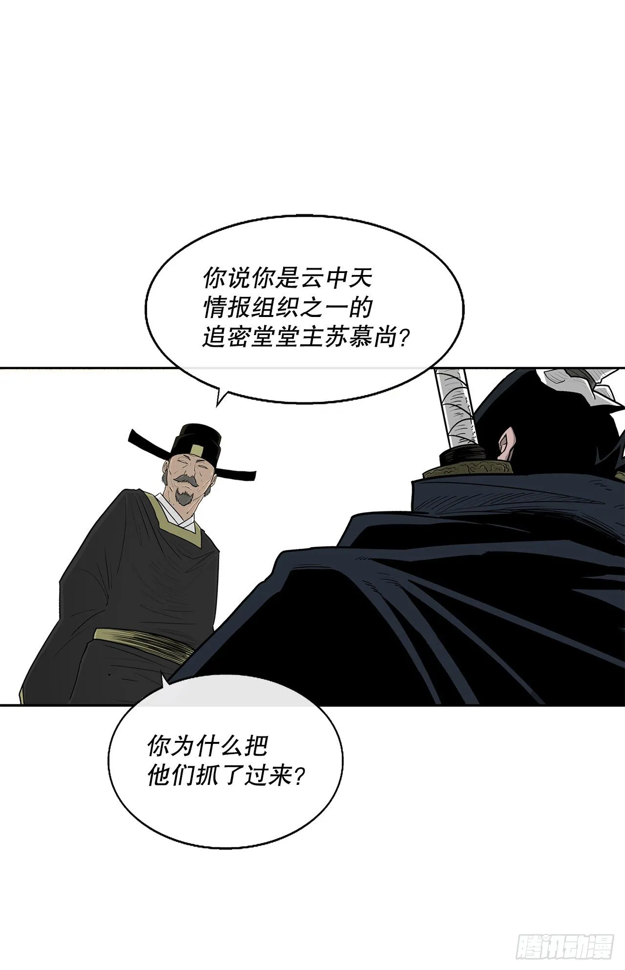 102.连天华现身 第24页