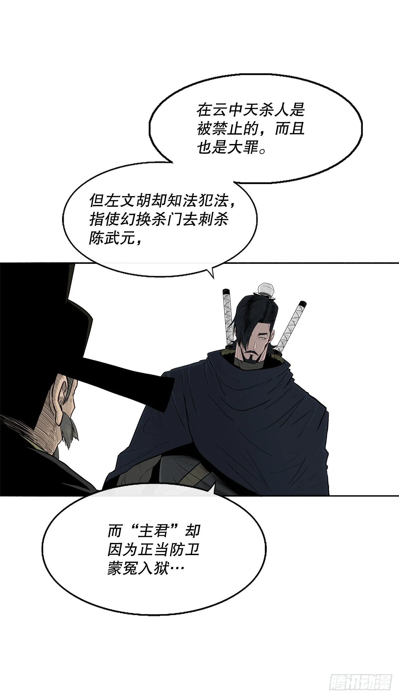 102.连天华现身 第25页