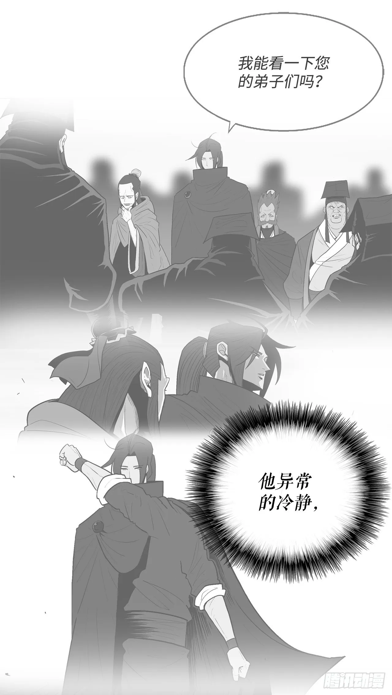 101.救星及时赶到 第17页