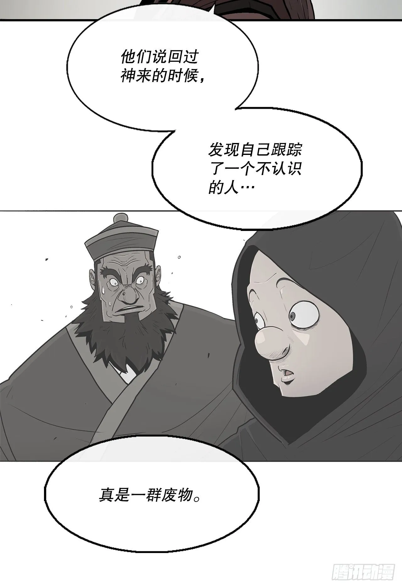 99.斥魔队活动开始 第45页