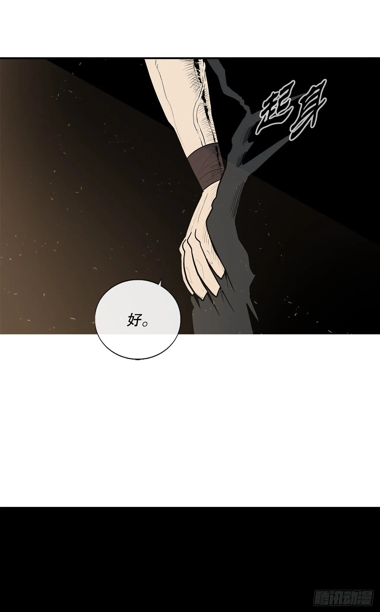 99.斥魔队活动开始 第75页
