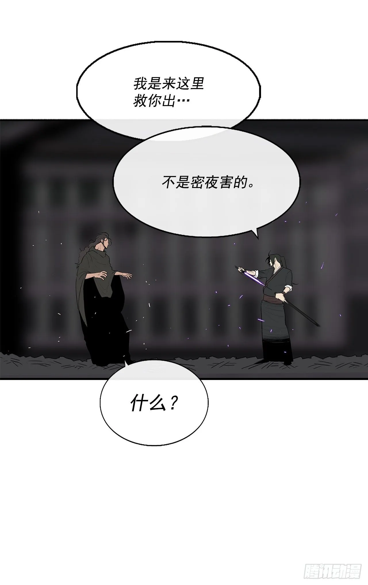 98.曹云京现身 第15页