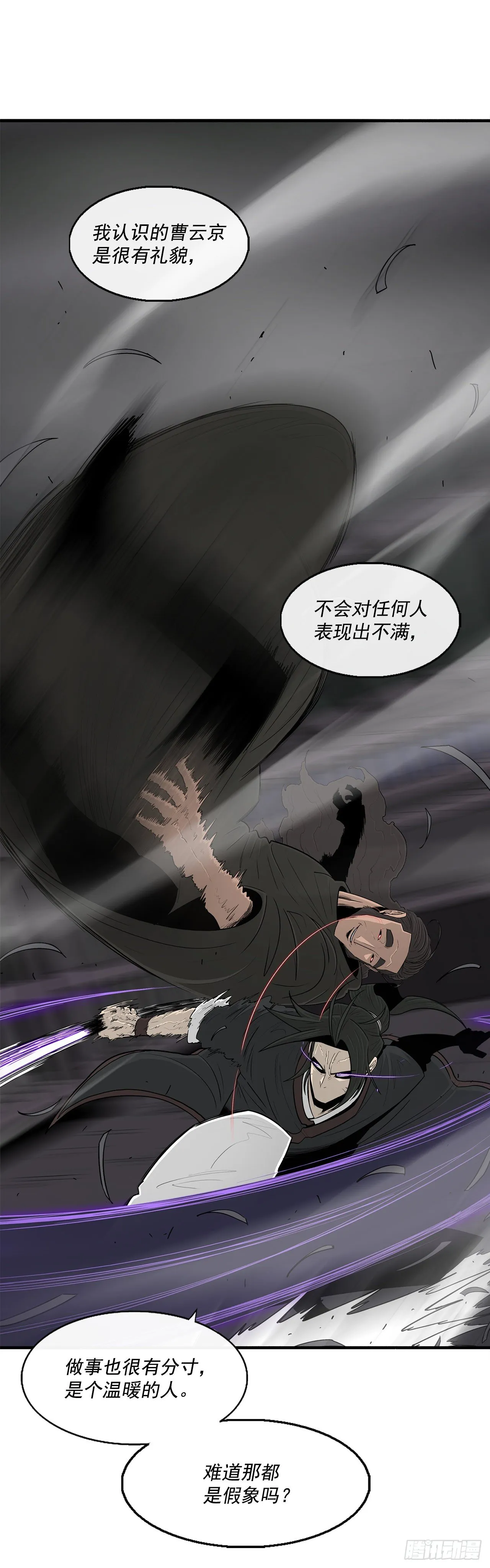 98.曹云京现身 第37页