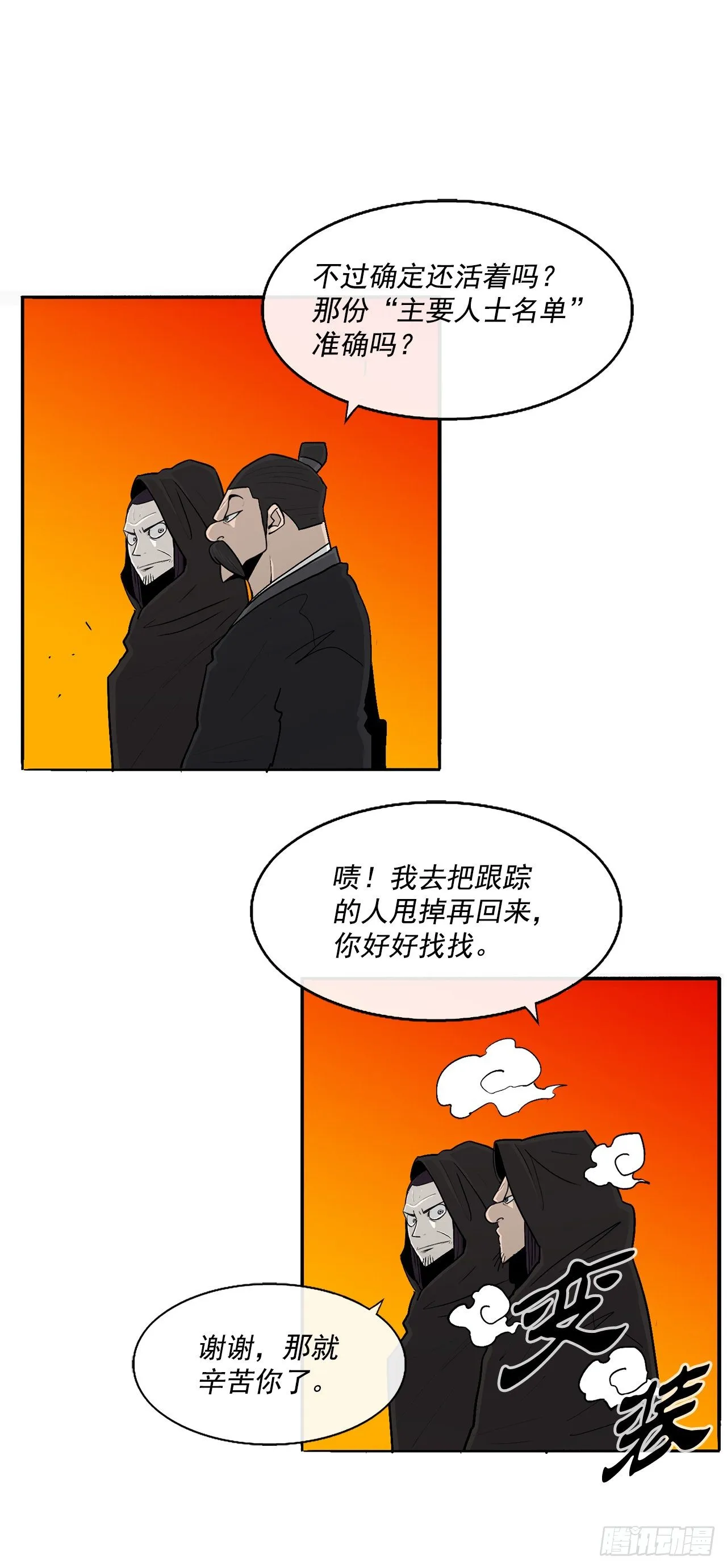 98.曹云京现身 第59页
