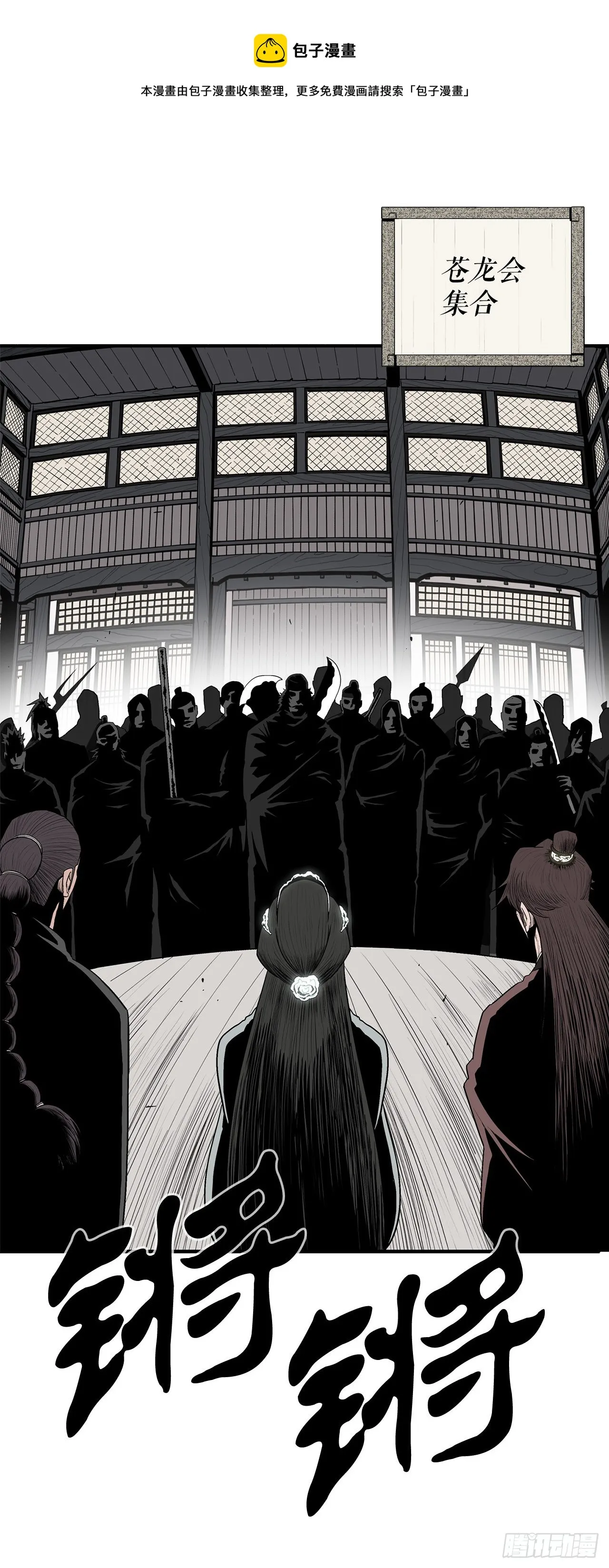 97.首脑部开会 第1页