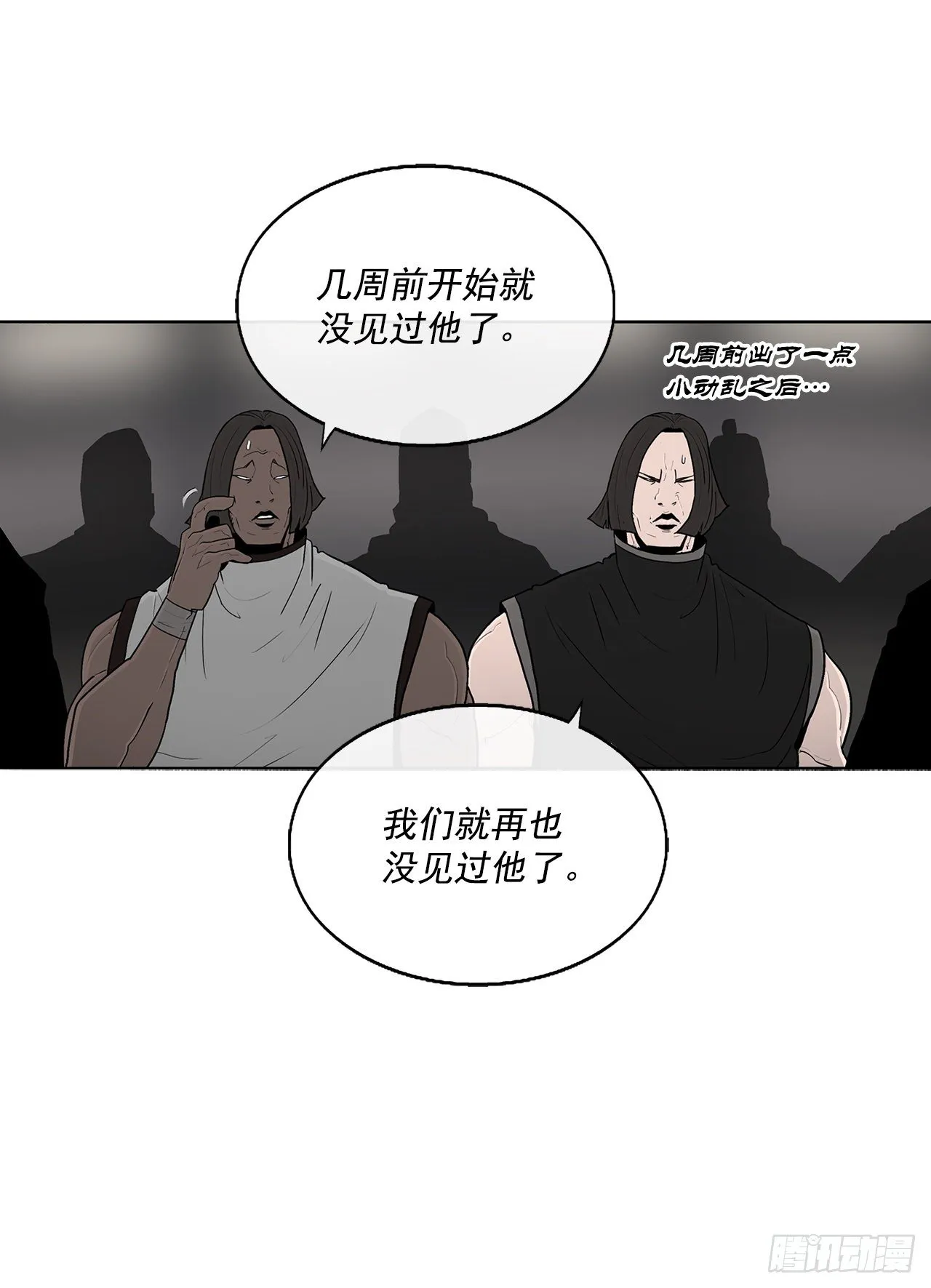 97.首脑部开会 第3页