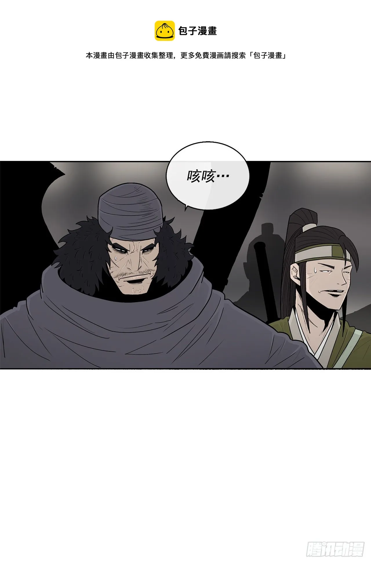 97.首脑部开会 第4页
