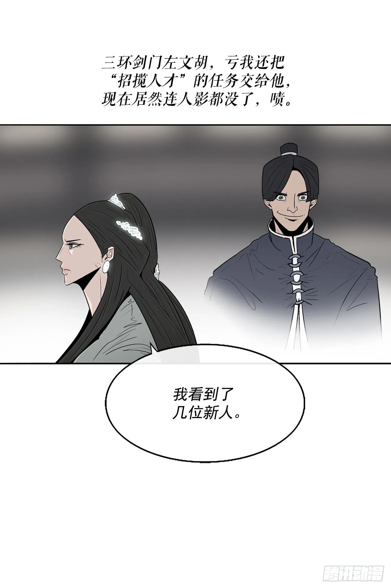 97.首脑部开会 第5页