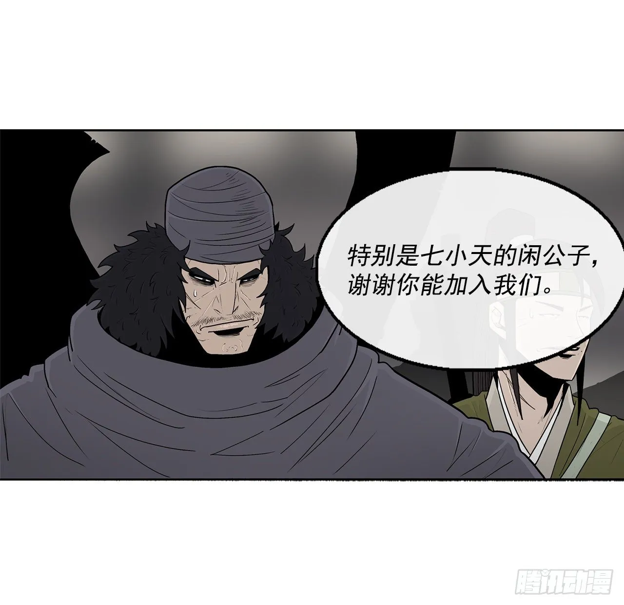 97.首脑部开会 第6页