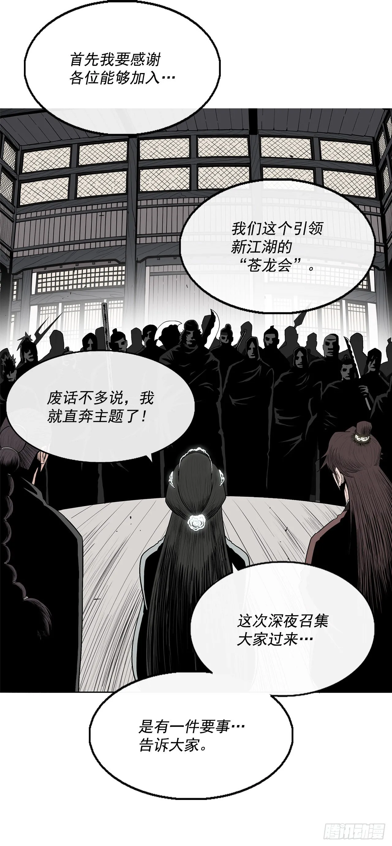 97.首脑部开会 第7页