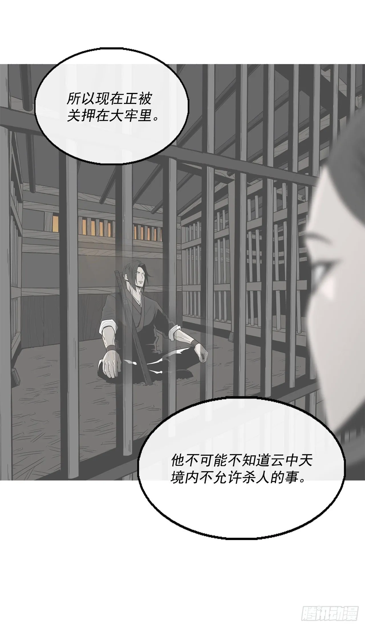97.首脑部开会 第9页