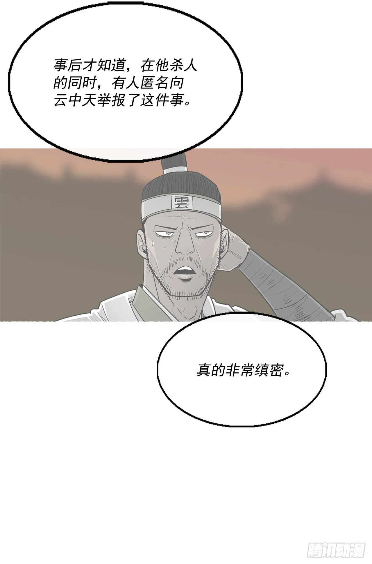 97.首脑部开会 第11页