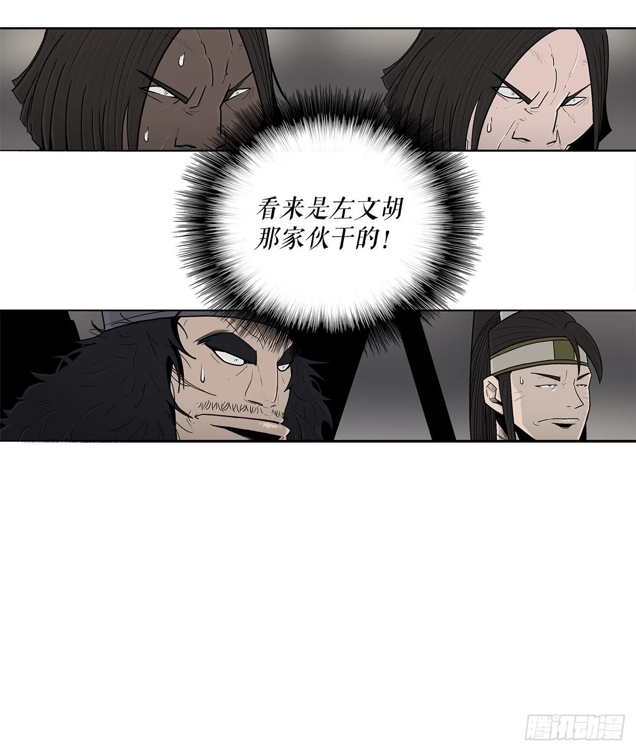 97.首脑部开会 第12页