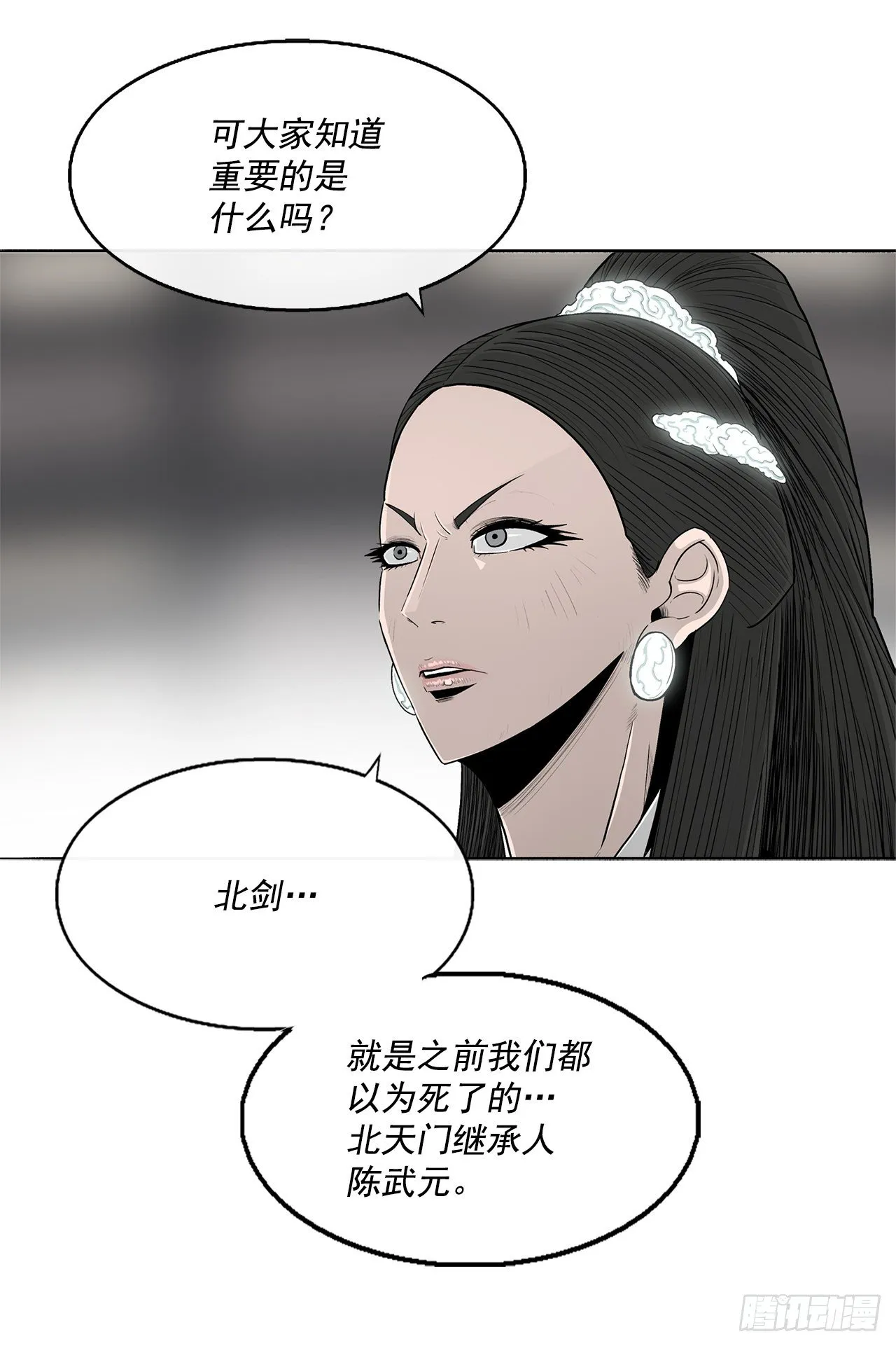 97.首脑部开会 第13页
