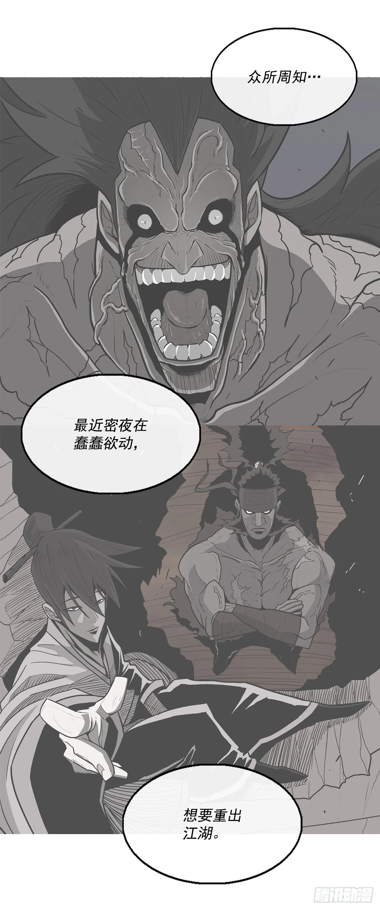 97.首脑部开会 第16页