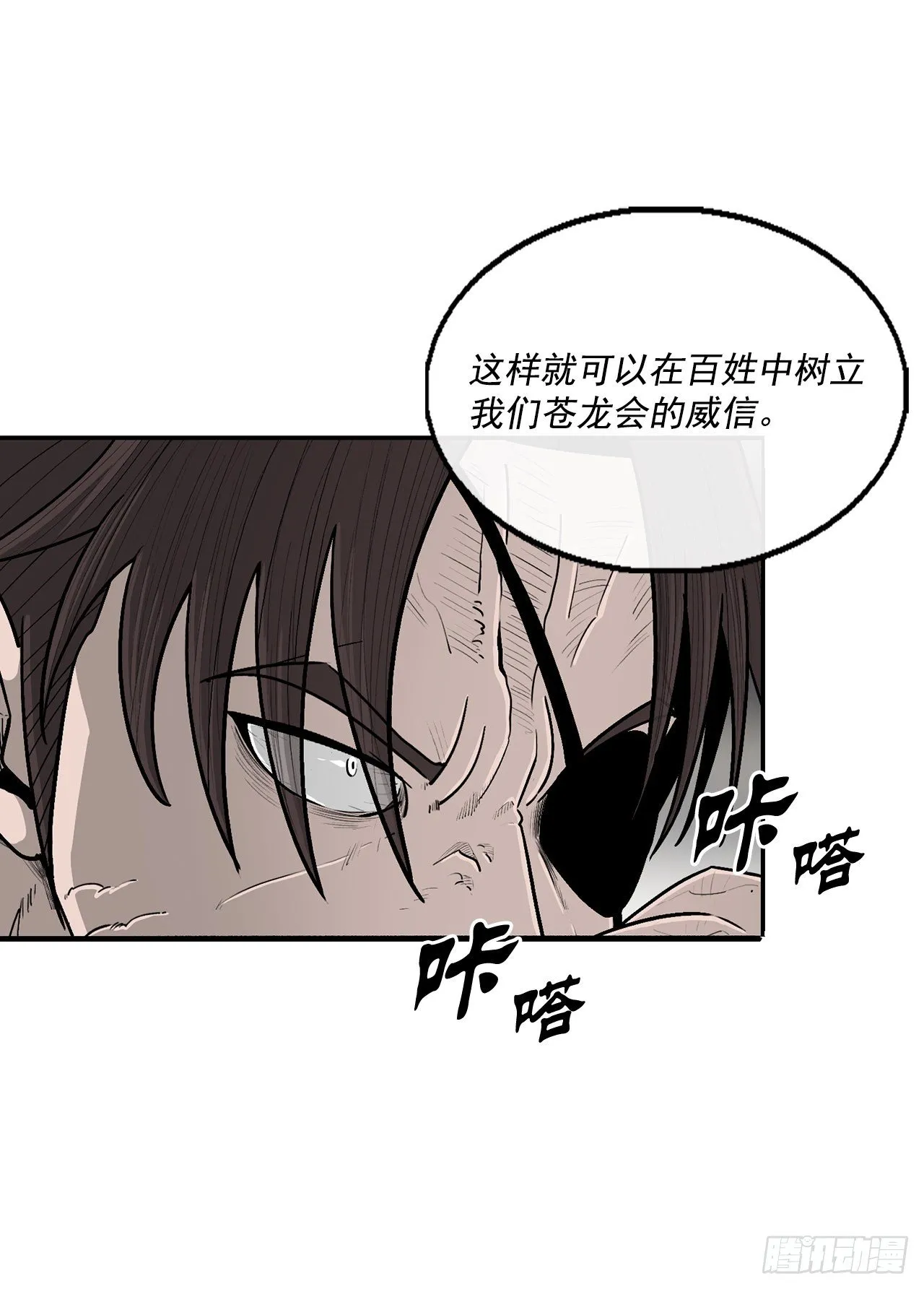 97.首脑部开会 第18页