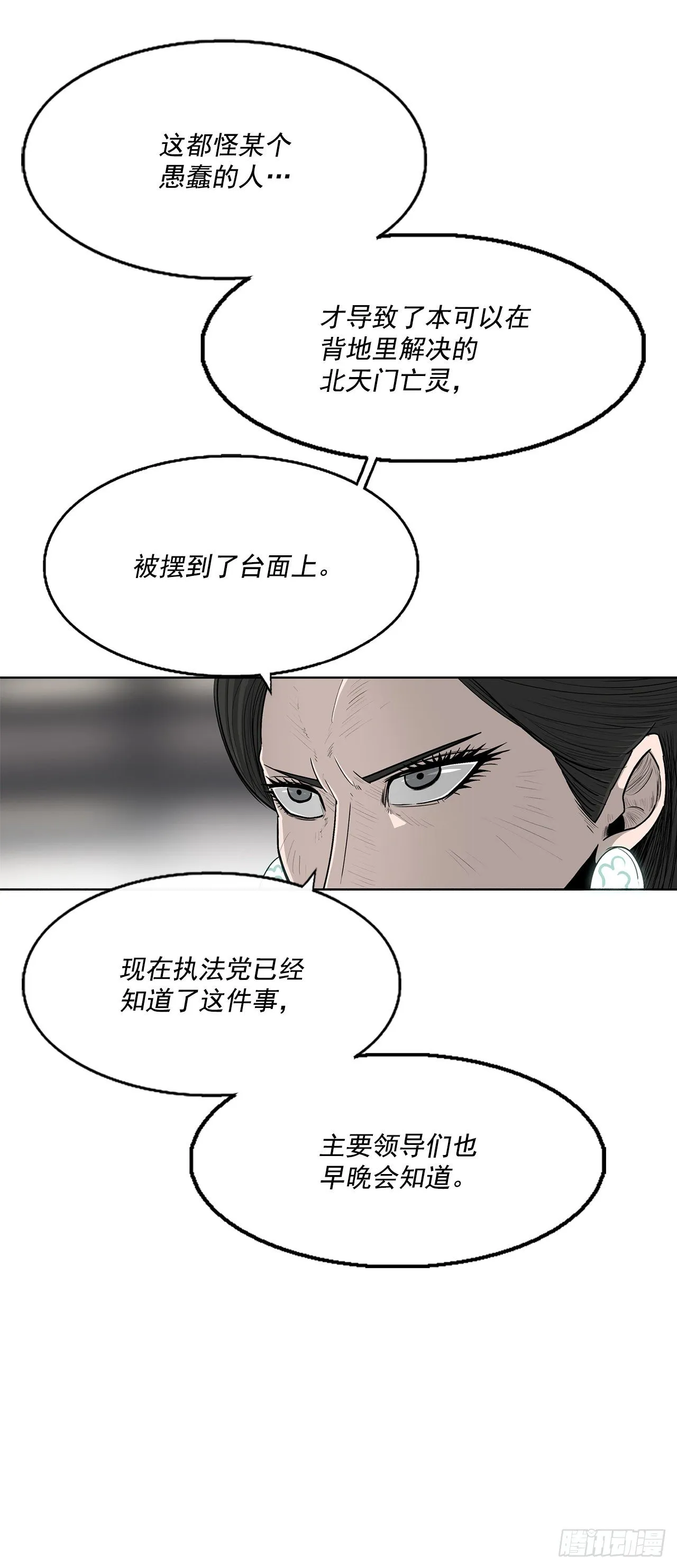 97.首脑部开会 第22页