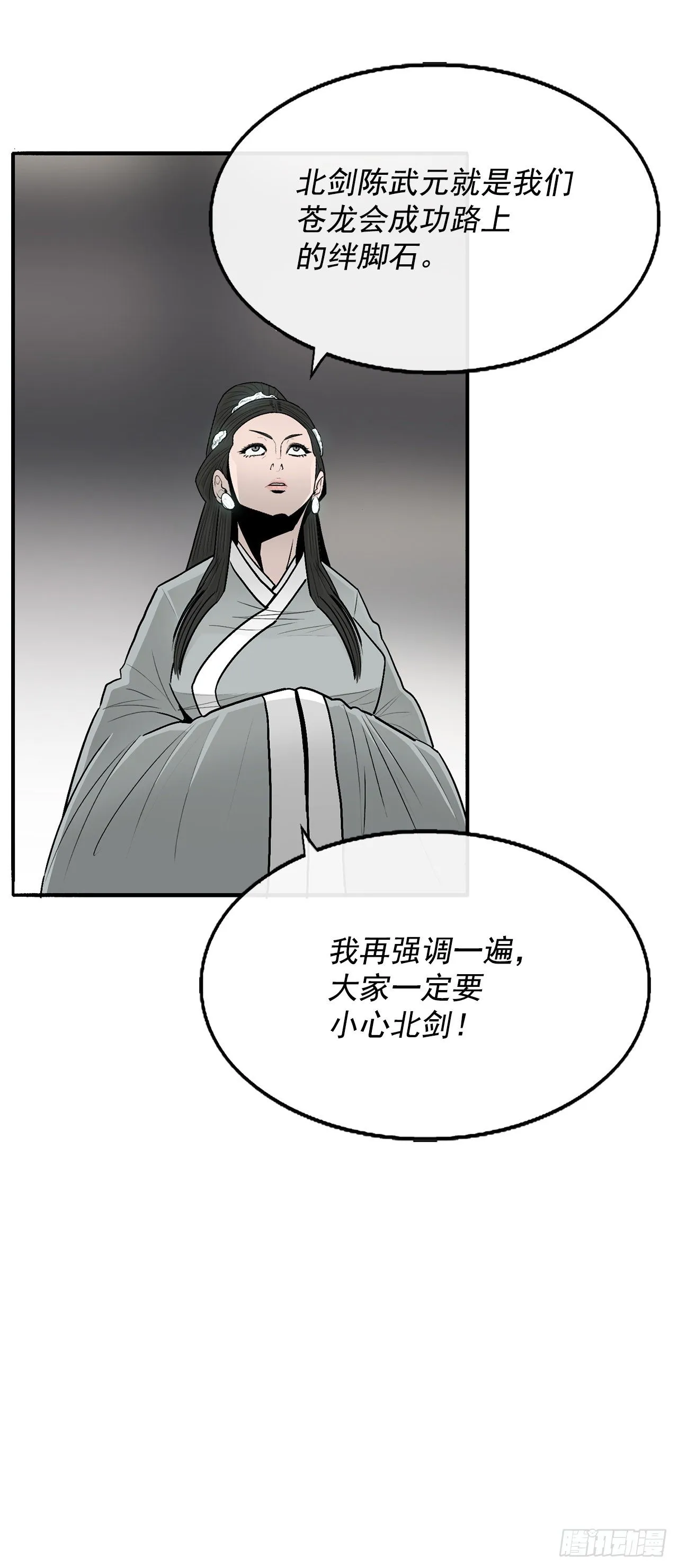 97.首脑部开会 第23页