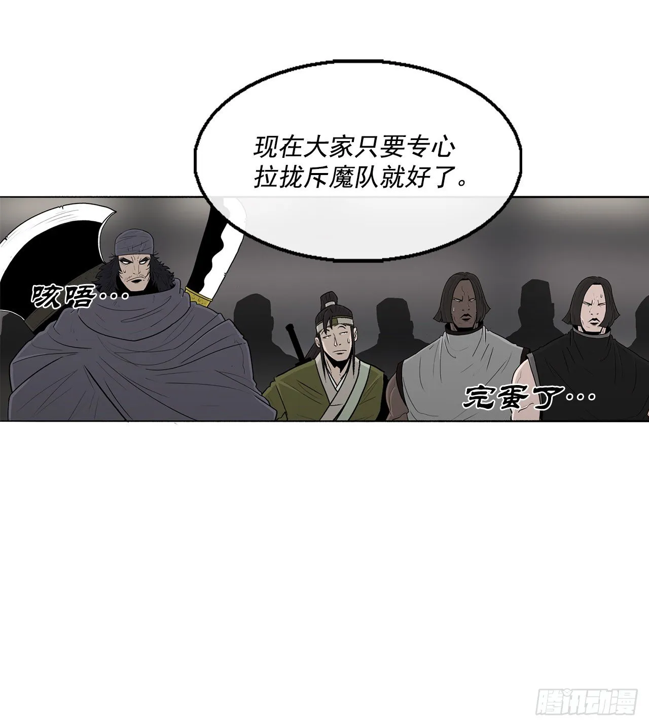 97.首脑部开会 第24页