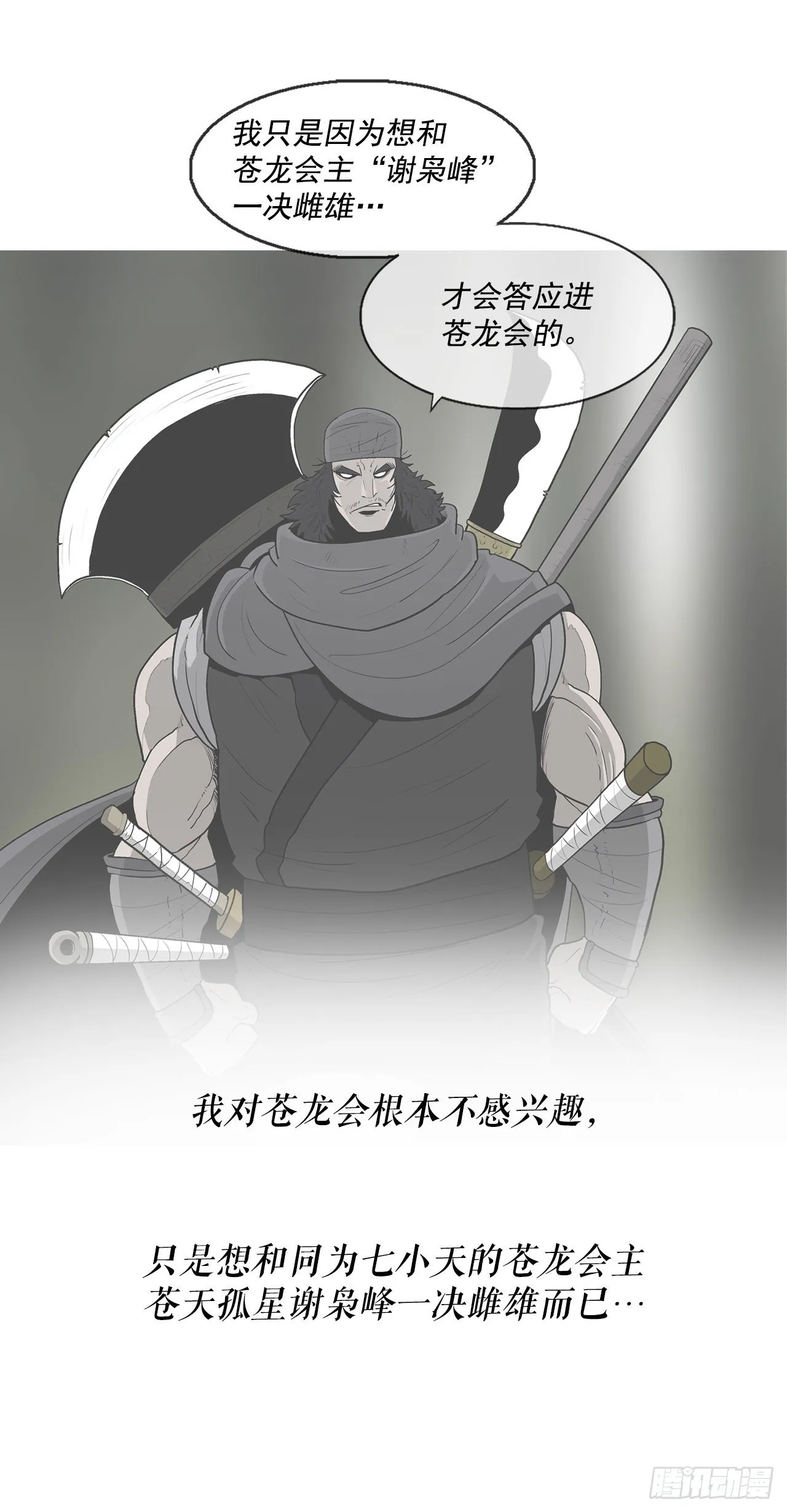 97.首脑部开会 第31页