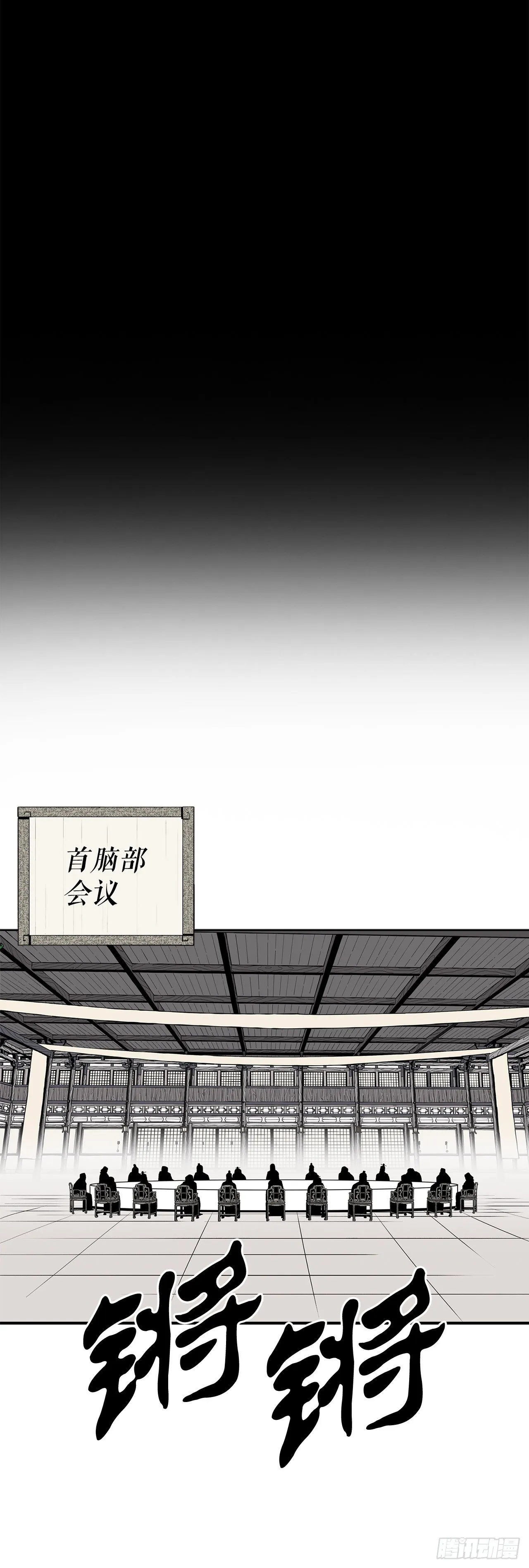 97.首脑部开会 第35页