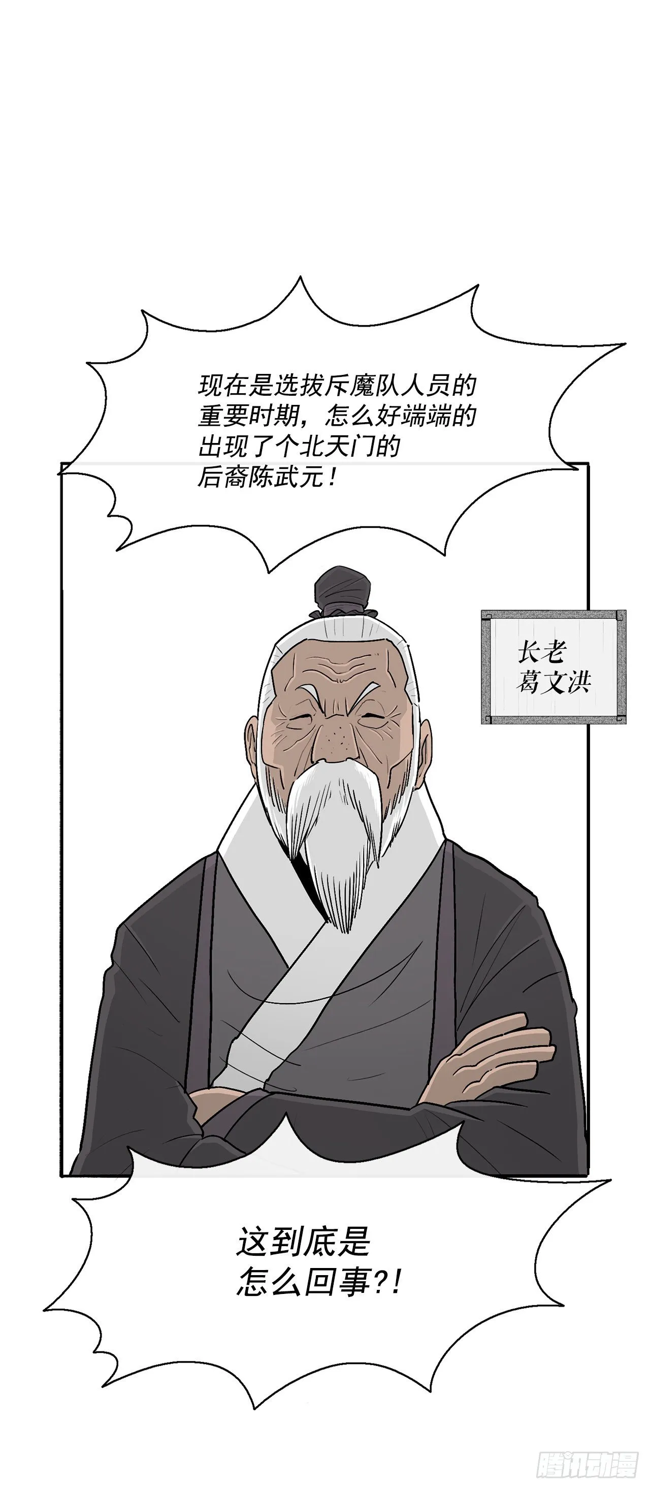97.首脑部开会 第36页