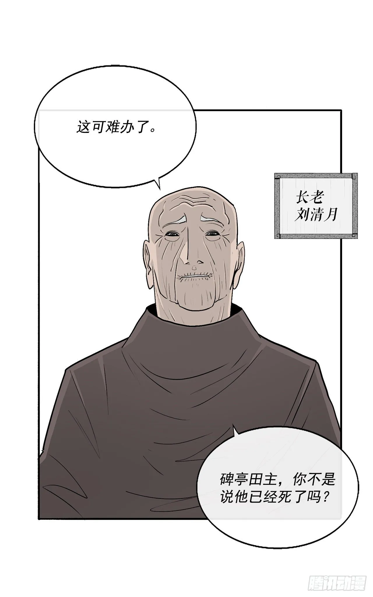 97.首脑部开会 第37页